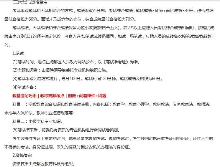 山西临汾尧都区教育科技局所属事业单位