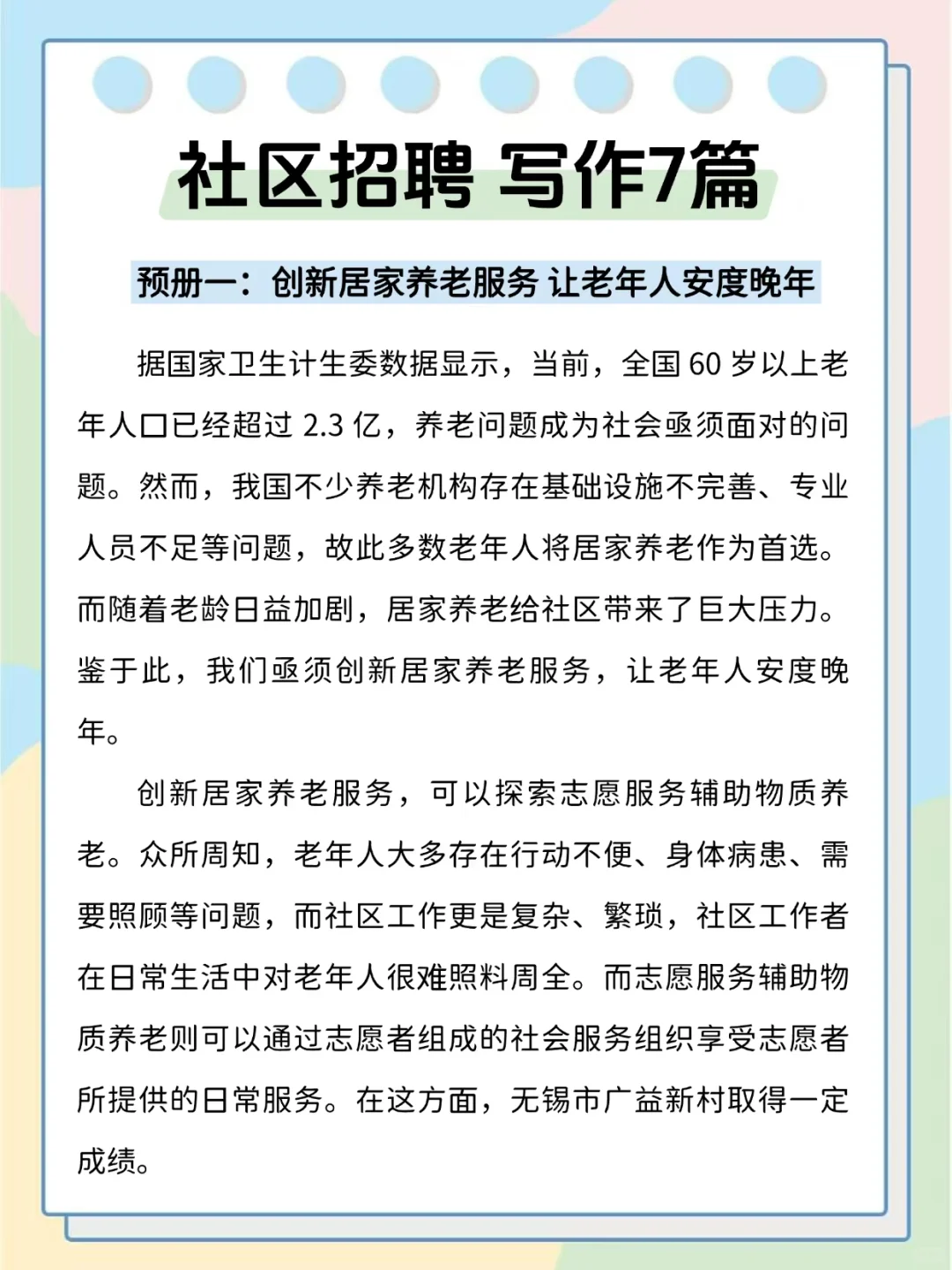 25社区工作者会惩罚每一个不看通知的人