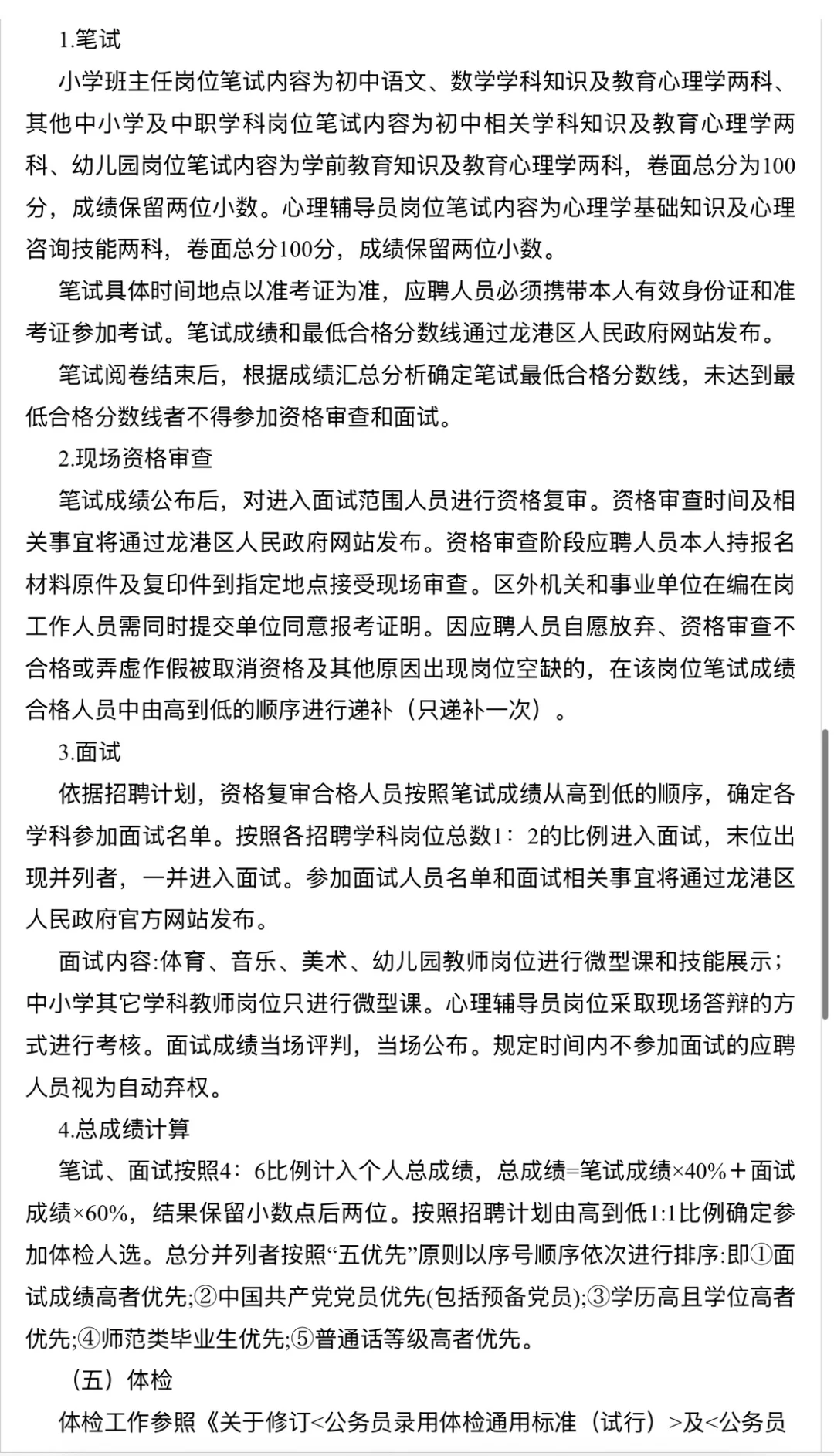 葫芦岛招聘教师80人最新公告
