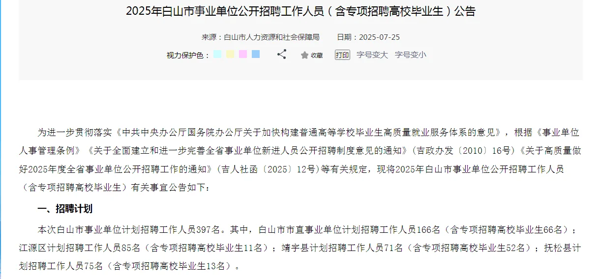 白山招人啦～