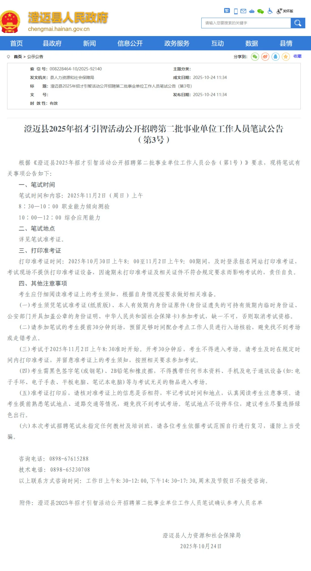 9933人参加笔试！2号笔试，澄迈县事业单位