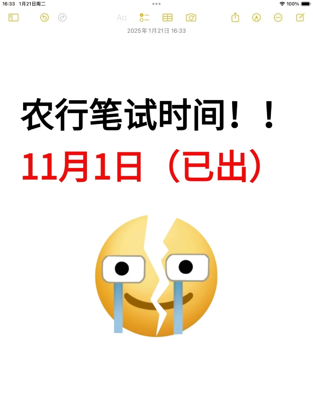 26年农行秋招笔试通知已出！11月1日开考