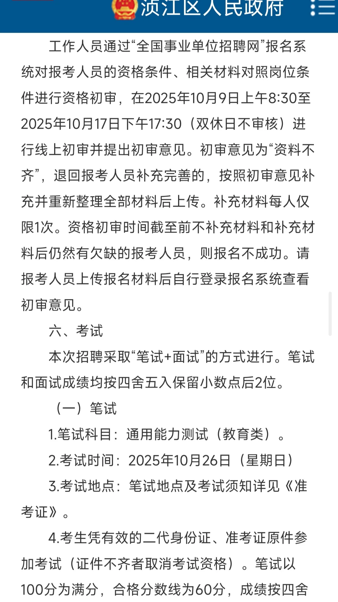 编制！韶关市浈江区招聘教师公告