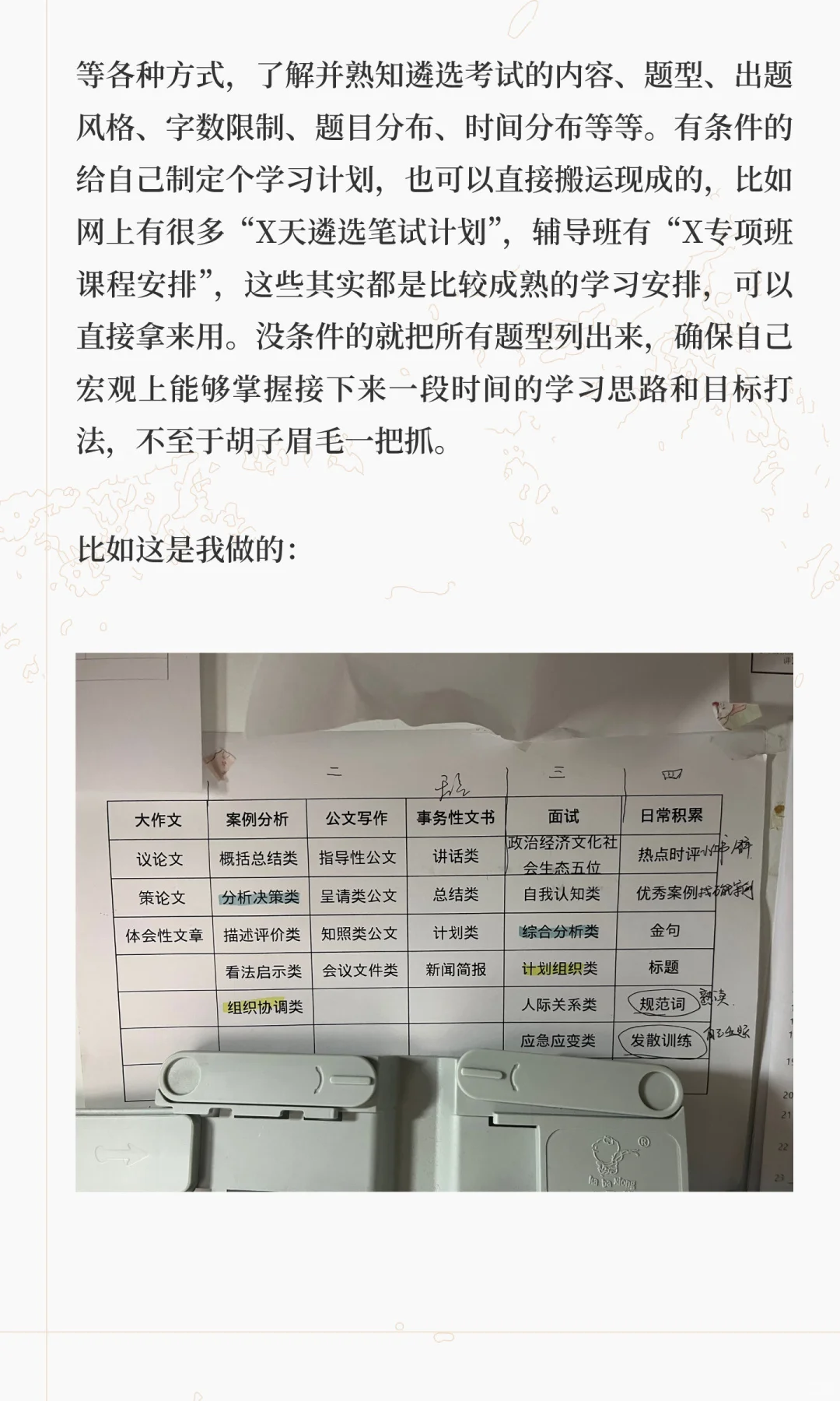 山东遴选经验贴（一）