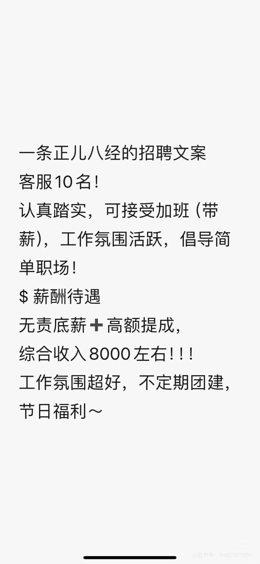 九经正儿的客服岗位来啦🎉