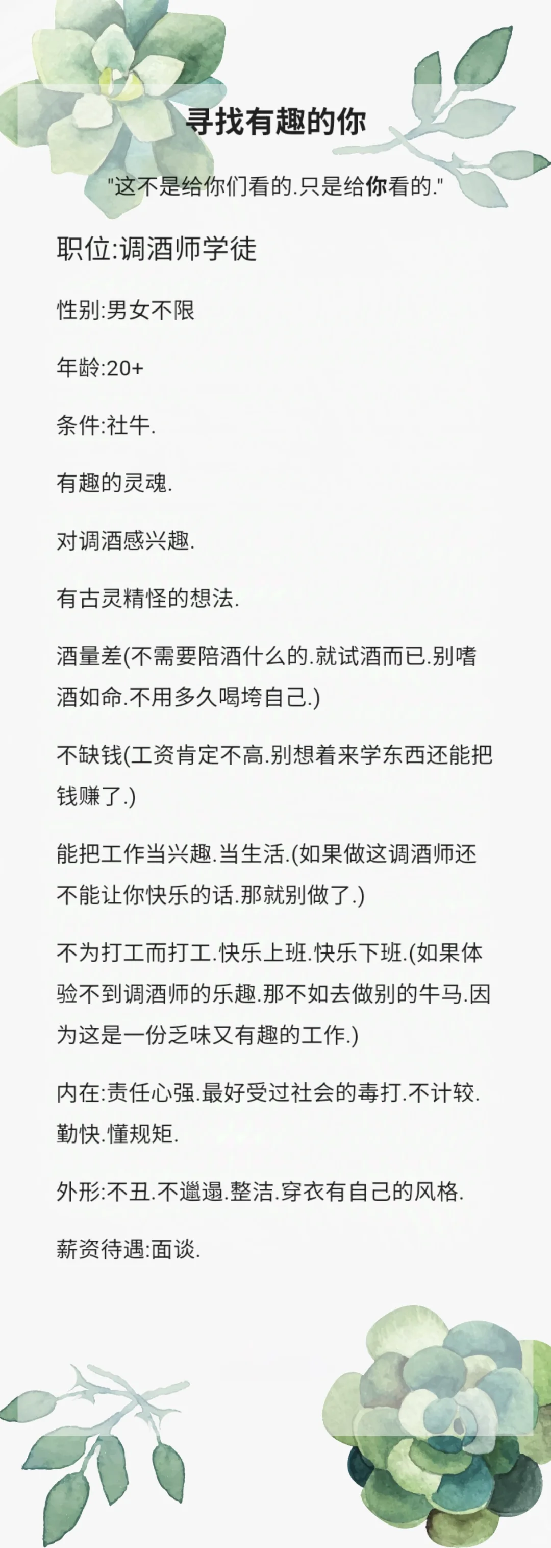 招新啦!!!招新啦!!!调酒师学徒招新啦!!!!!!