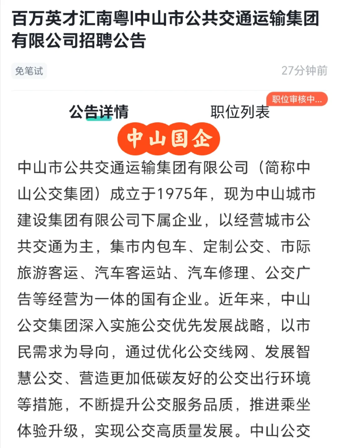 中山某国企25年招聘14名员工