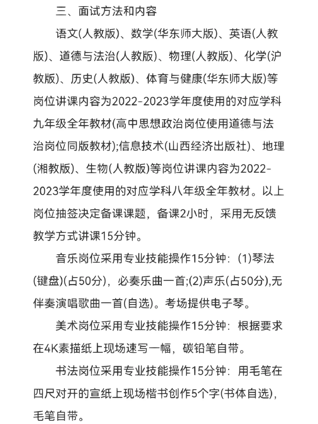 2022年尧都区招聘中小学教师面试公告