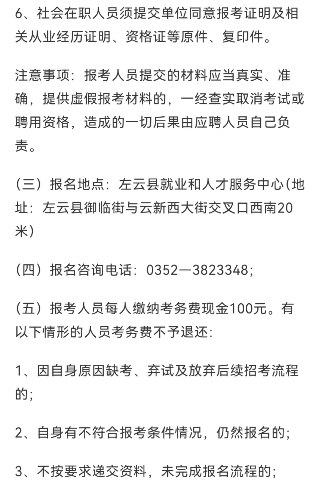 左权县人民法院公开招聘劳务派遣！