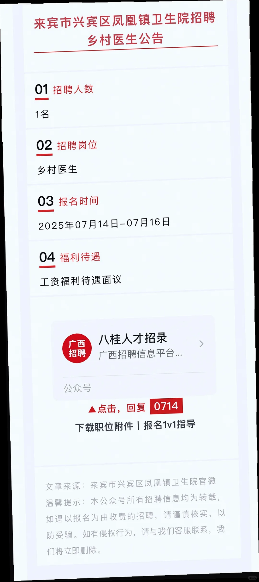 7月14日来宾招聘汇总来啦👏