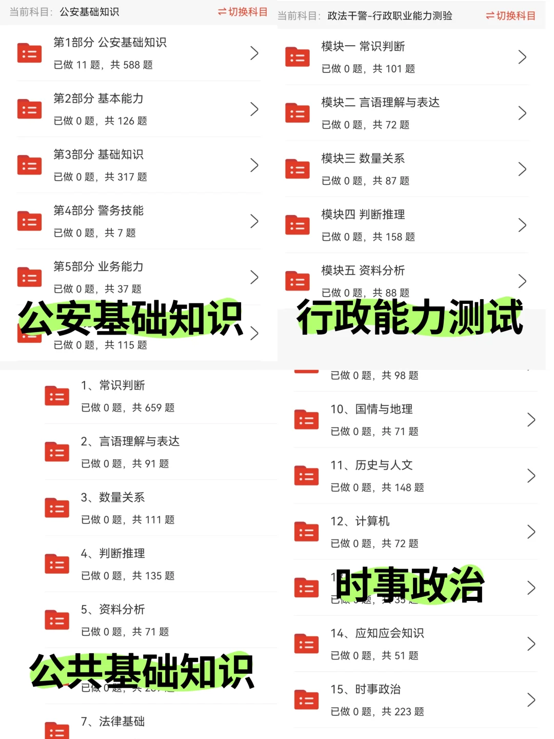 广西来宾市辅警招聘考试，感谢这个宝藏app