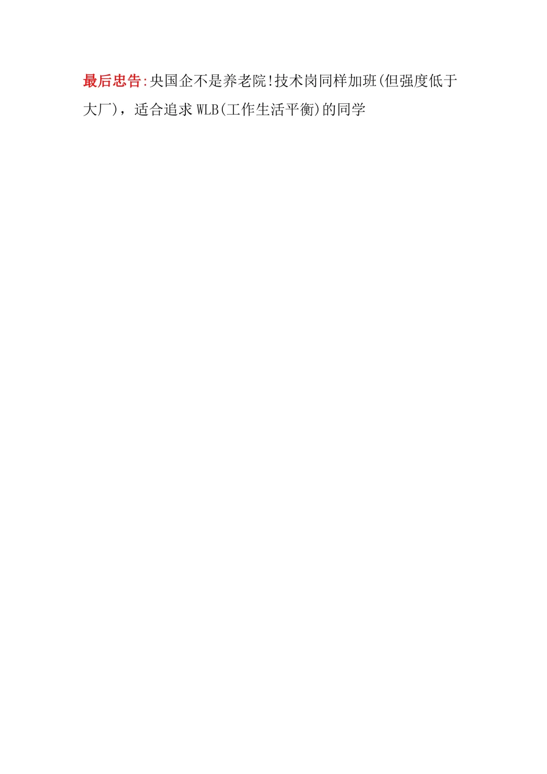 计算机专业央国企的“隐藏攻略”