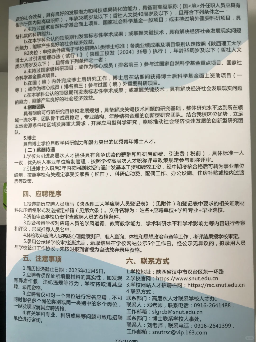 陕西理工大学诚聘英才