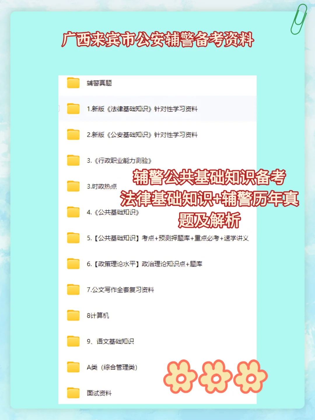 不急了，广西来宾辅警考生有自己的铁饭碗啊