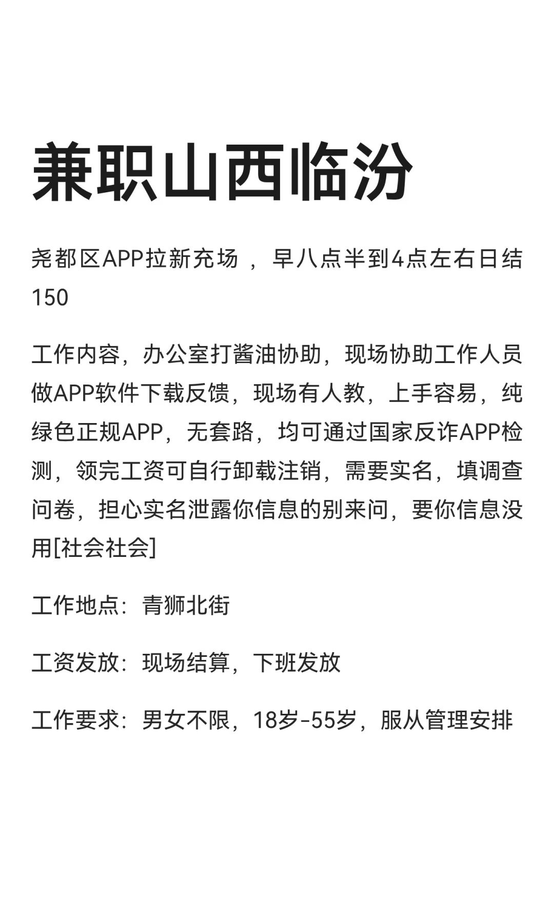 兼职山西临汾