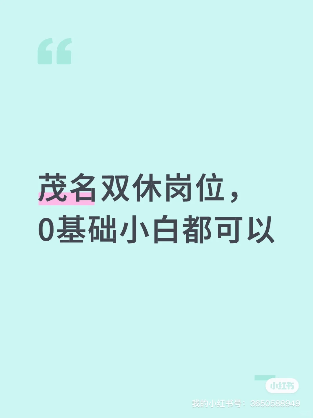 招聘啦！！！招聘啦！！90 后公司