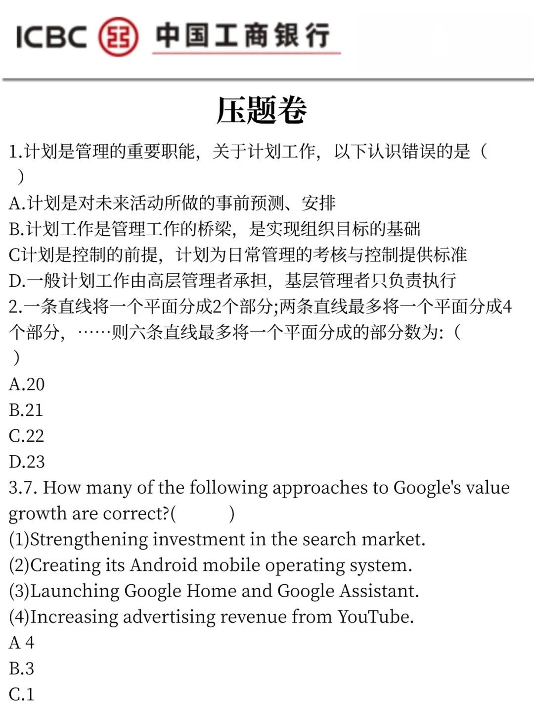 工商秋招，玩呗！反正就14页纸！重复绿85％