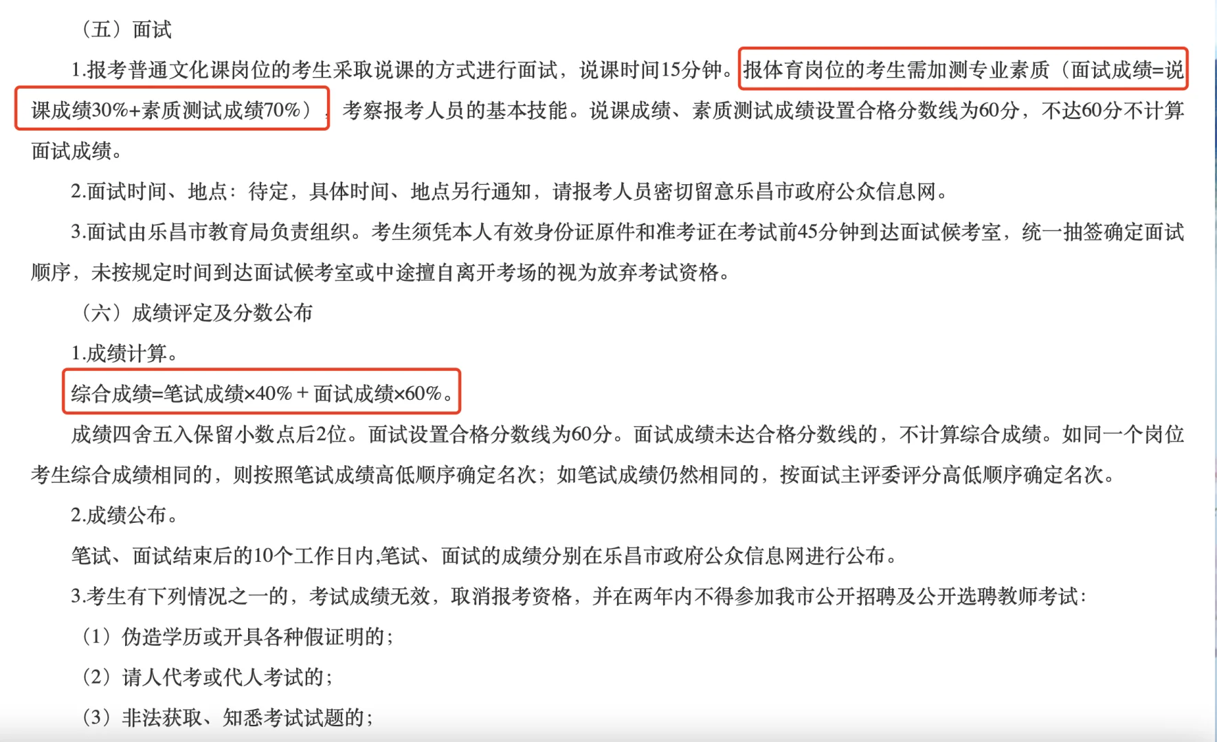 [向右R]韶关招聘公告三则