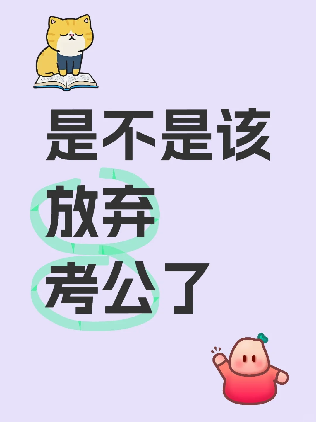 26应届生还有必要考吗