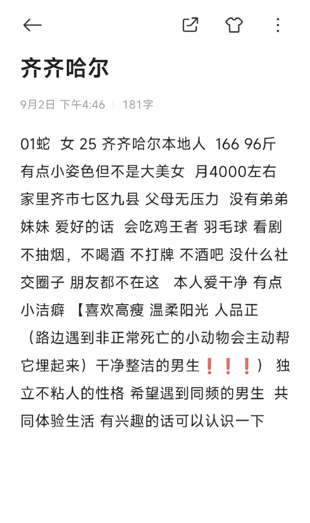齐齐哈尔 寻npy