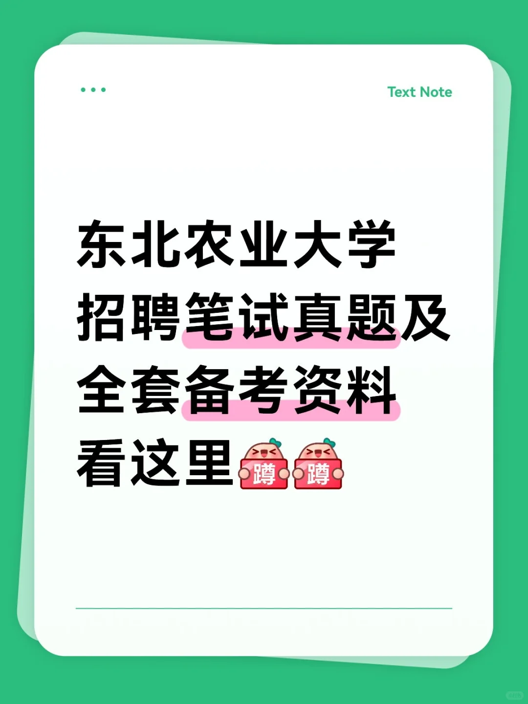东北农业大学招聘辅导员笔试真题备考资料