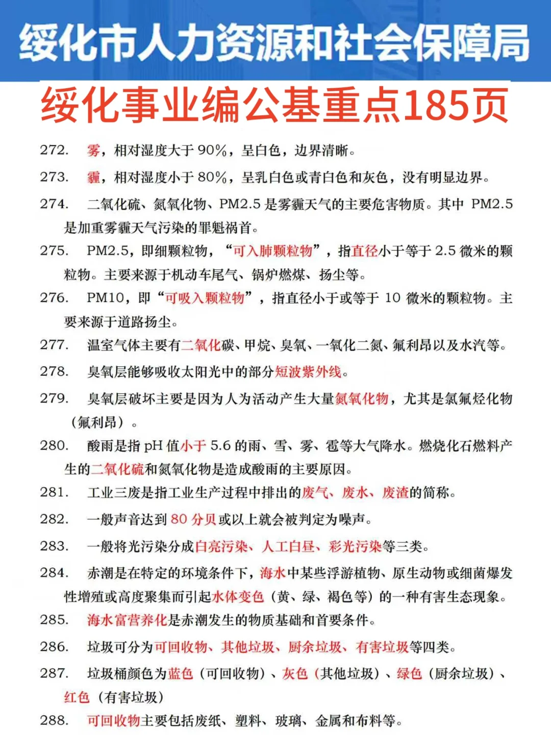 绥化事业编，新考纲，新变化，能救一个是一个