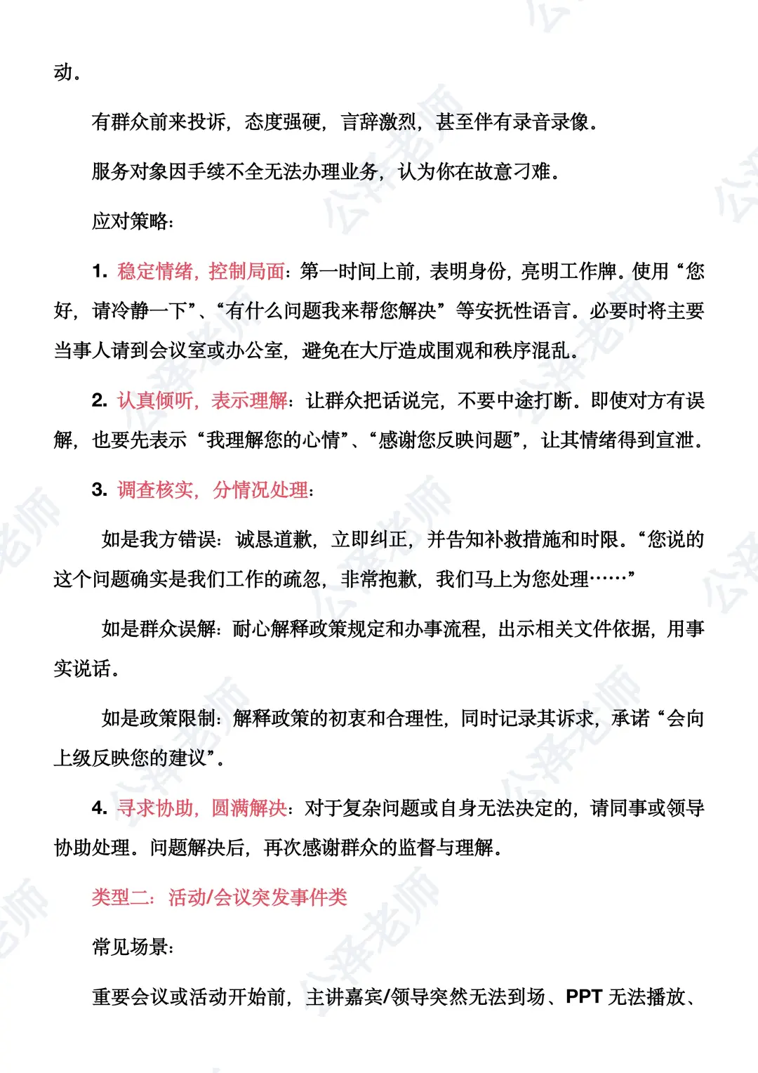 2025年后半年事业单位综A应急应变