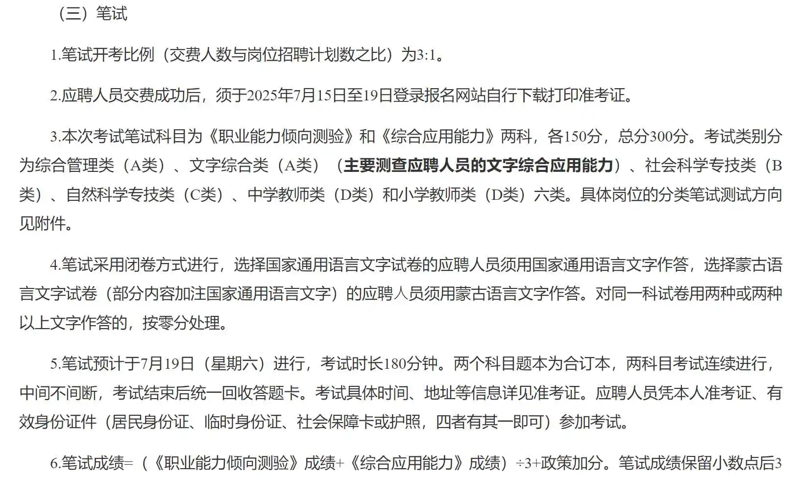 包头市事业单位公开招聘工作人员公告来了
