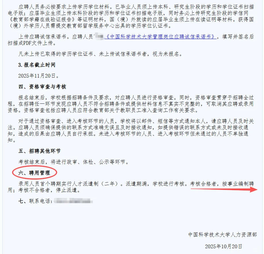 含辅导员！中科大管理岗位招聘32人公告