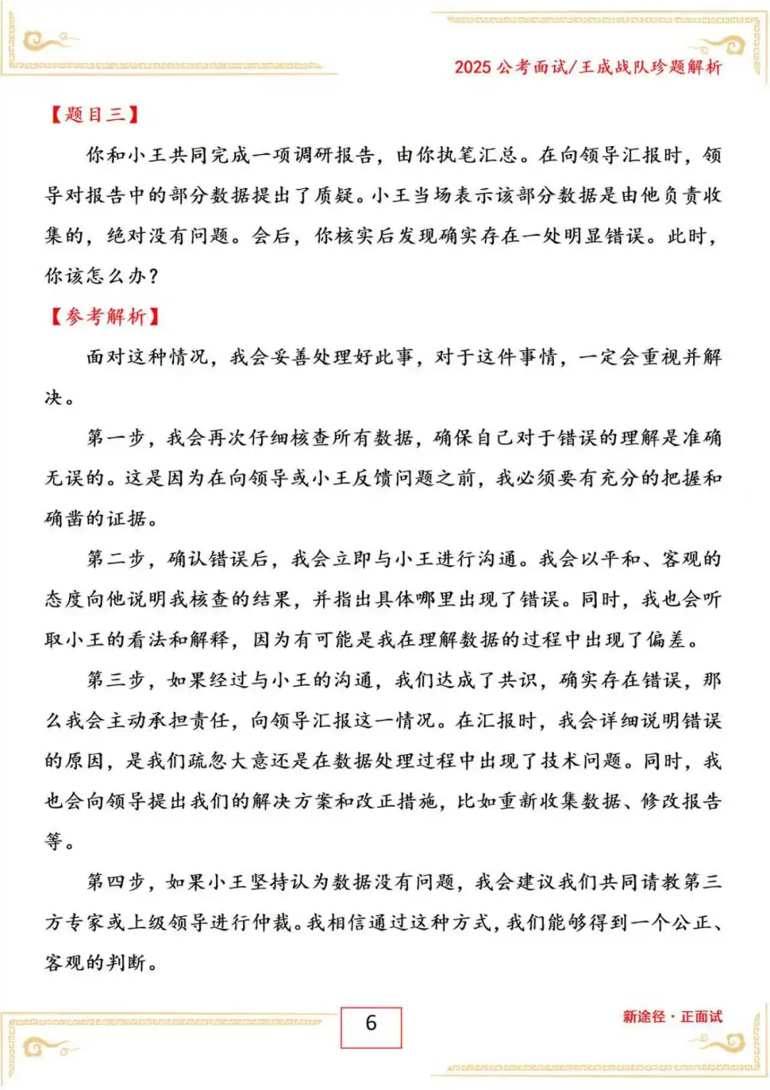 吉林省白山市长白县事业编面试25年3月22