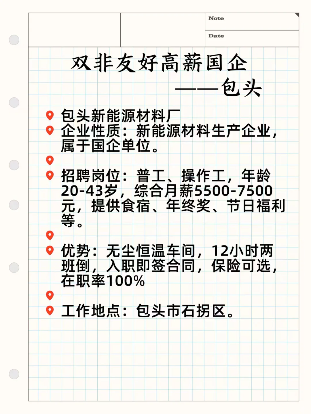 双非友好高薪国企——包头