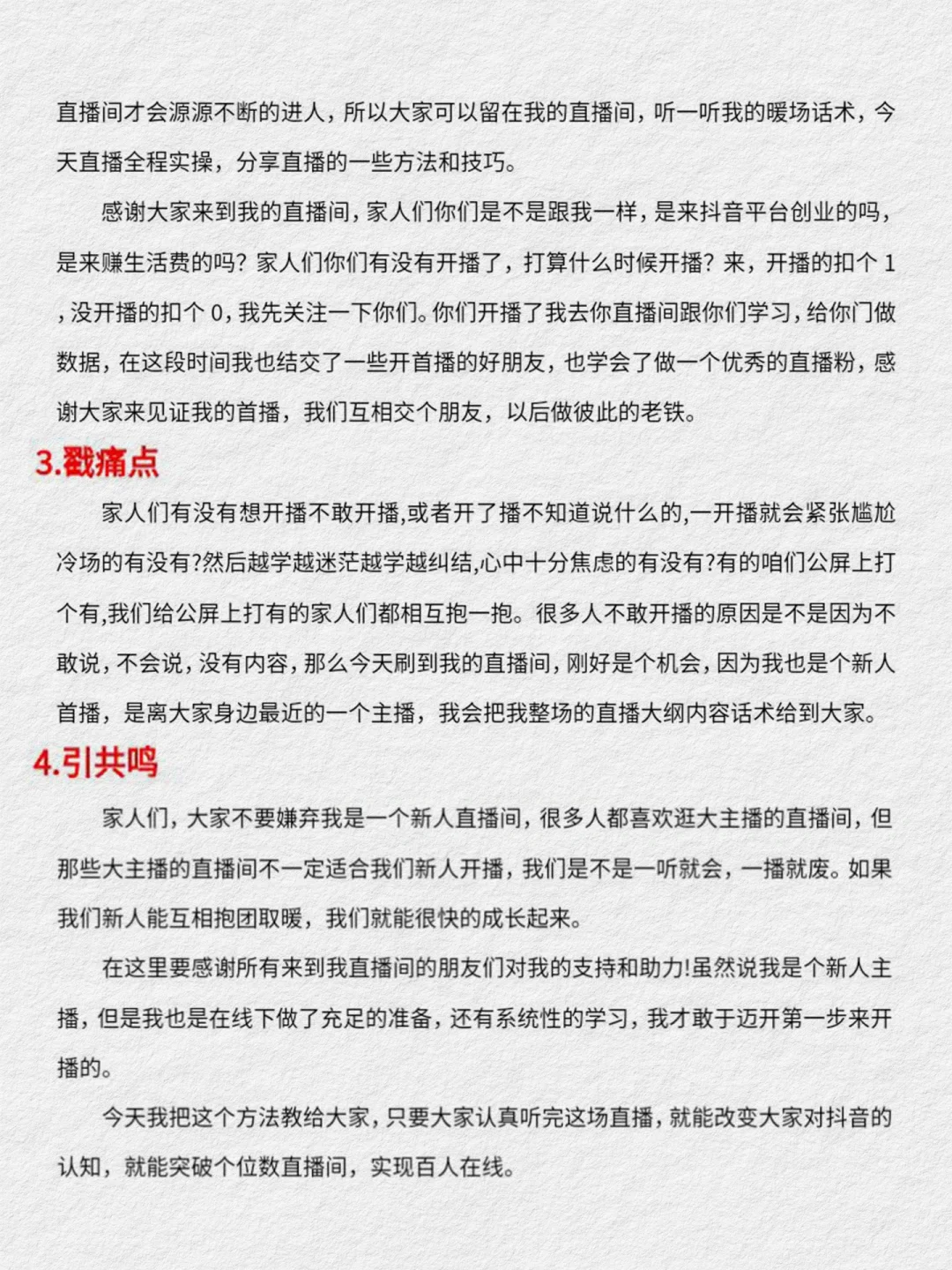新人首播话术💥开场暖场九步曲