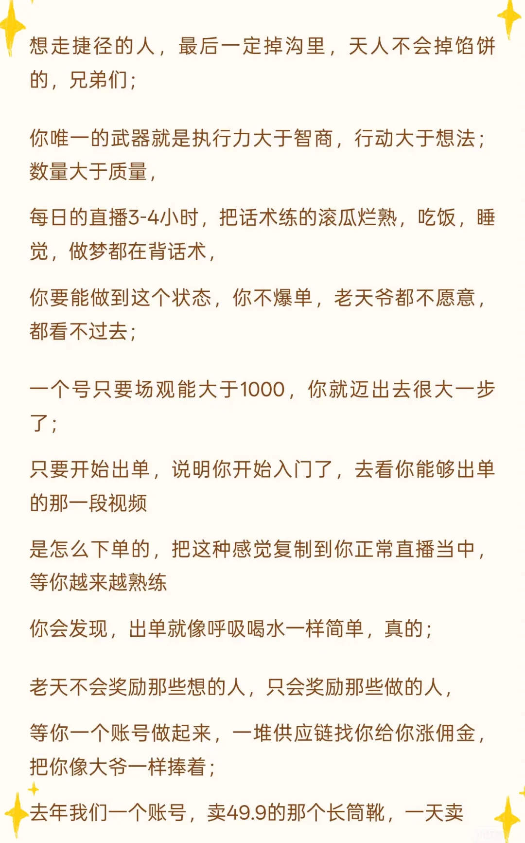新人主播直播需要不断的“重复”