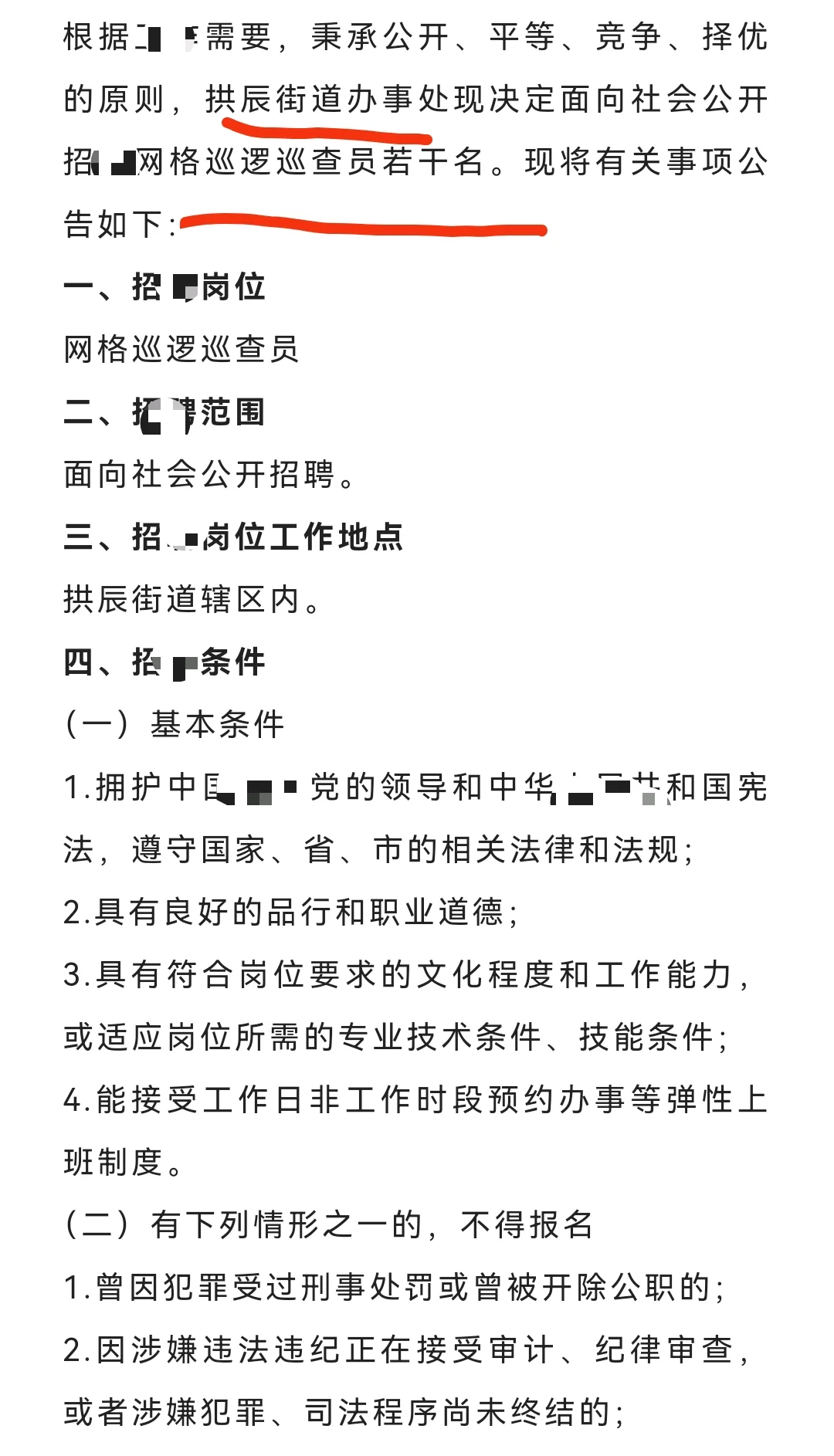 莆田街道收网格员若干！