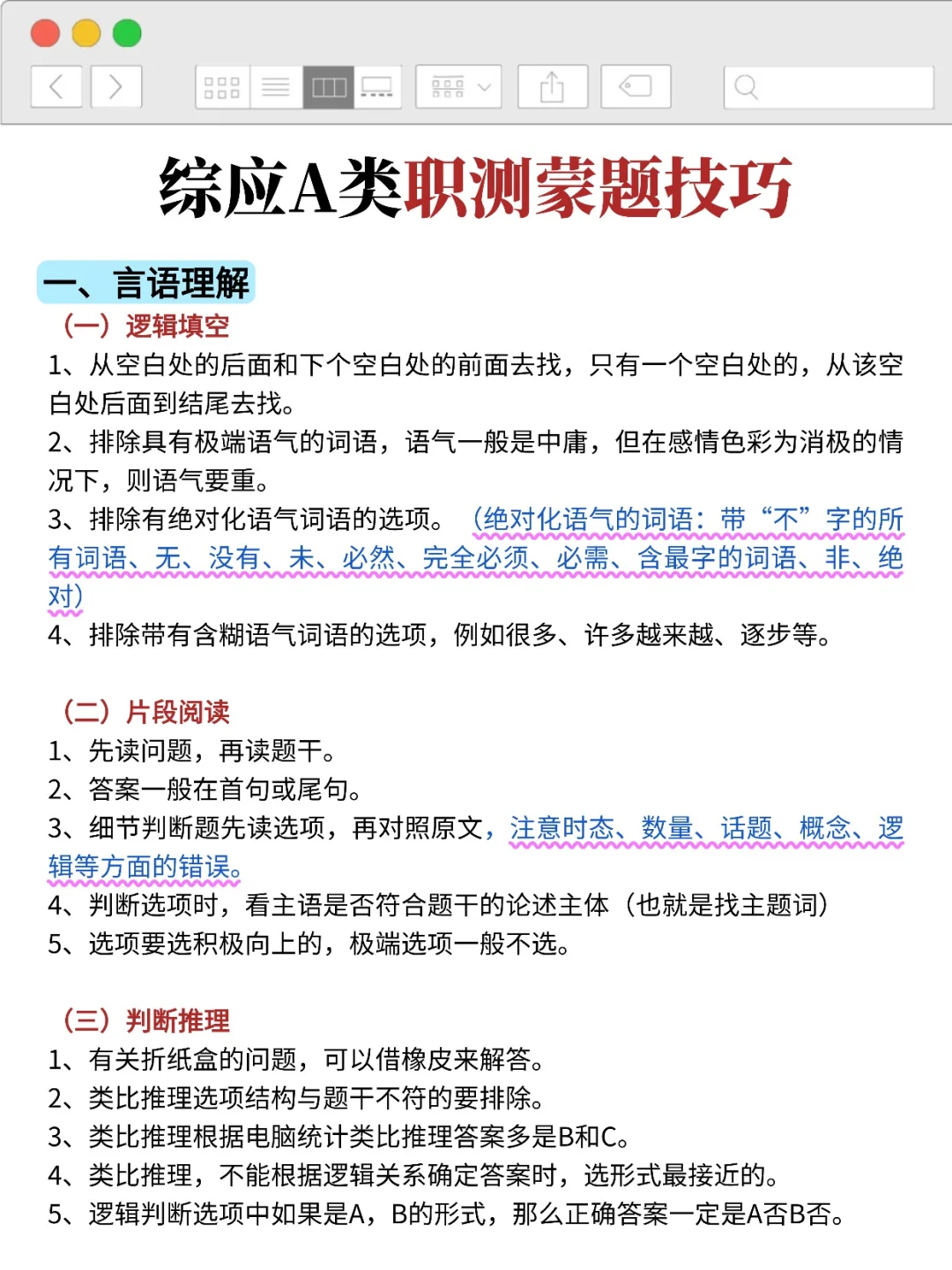 综应A类，小道消息，有点羡慕明天的考生