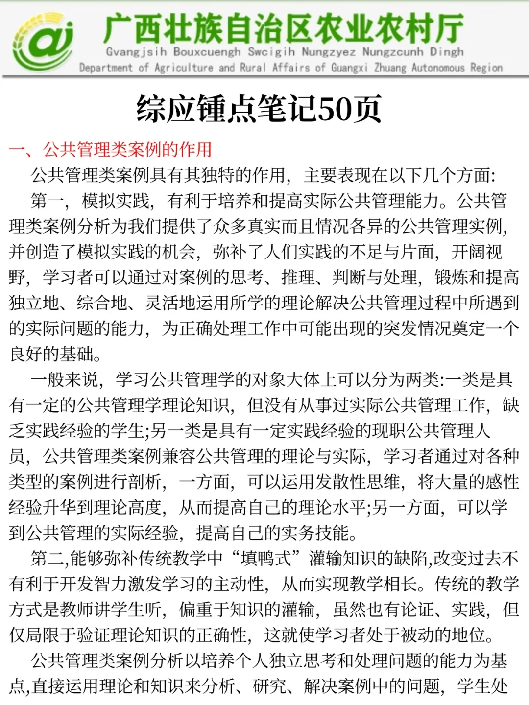 25广西农业农村厅新通知，可能是简单的一年