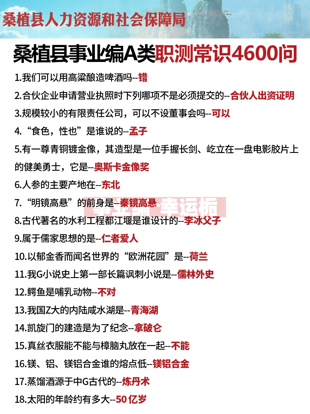 11.16桑植事业编，作文就这24篇，熬夜背