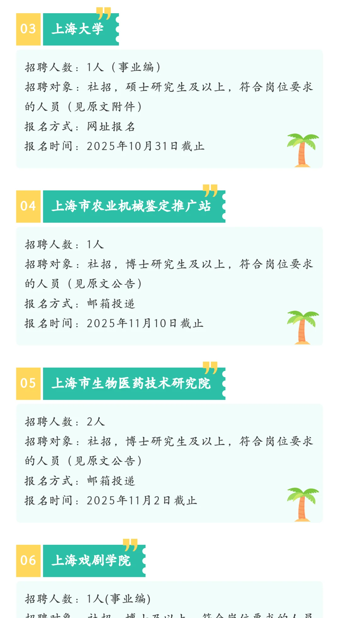 2025上海事业单位速冲！10月截止岗！！！！