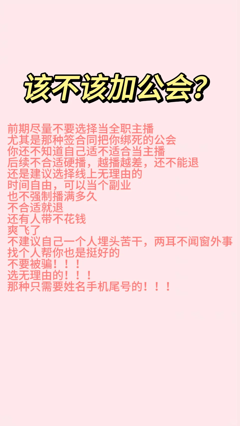 新人开播需要注意什么！！