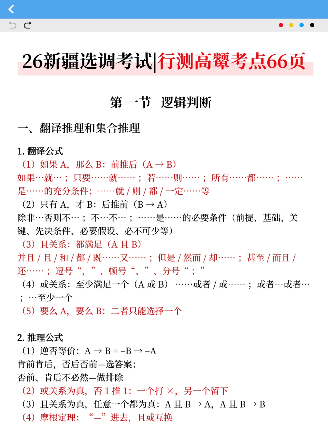假如从10月备考26新疆选调，无非这200条！