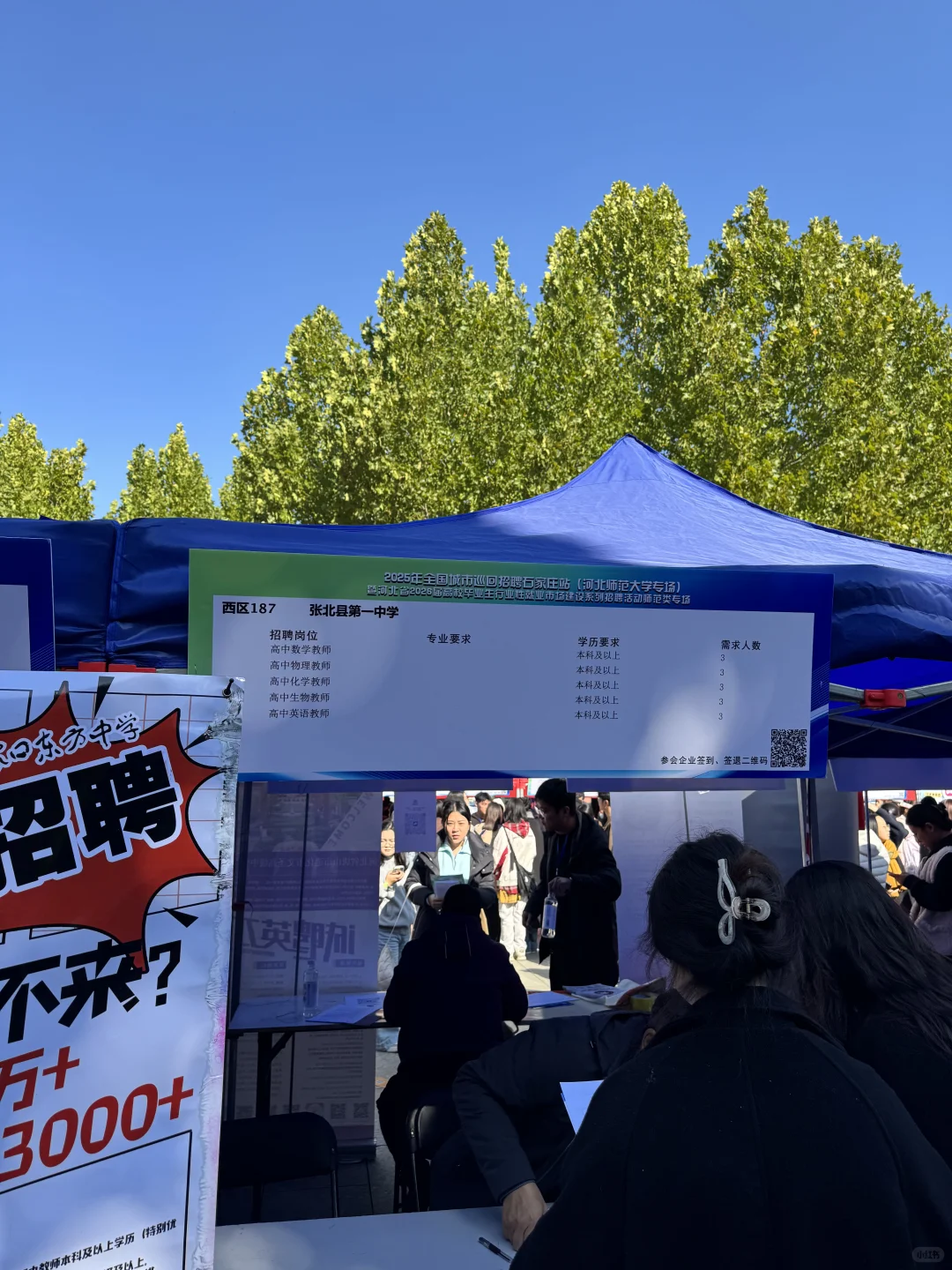 学校（7）-河北师范大学10.26招聘会