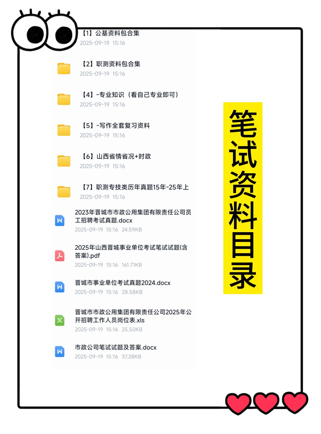 晋城市政公用，笔试这样学，3天妥妥稳了！