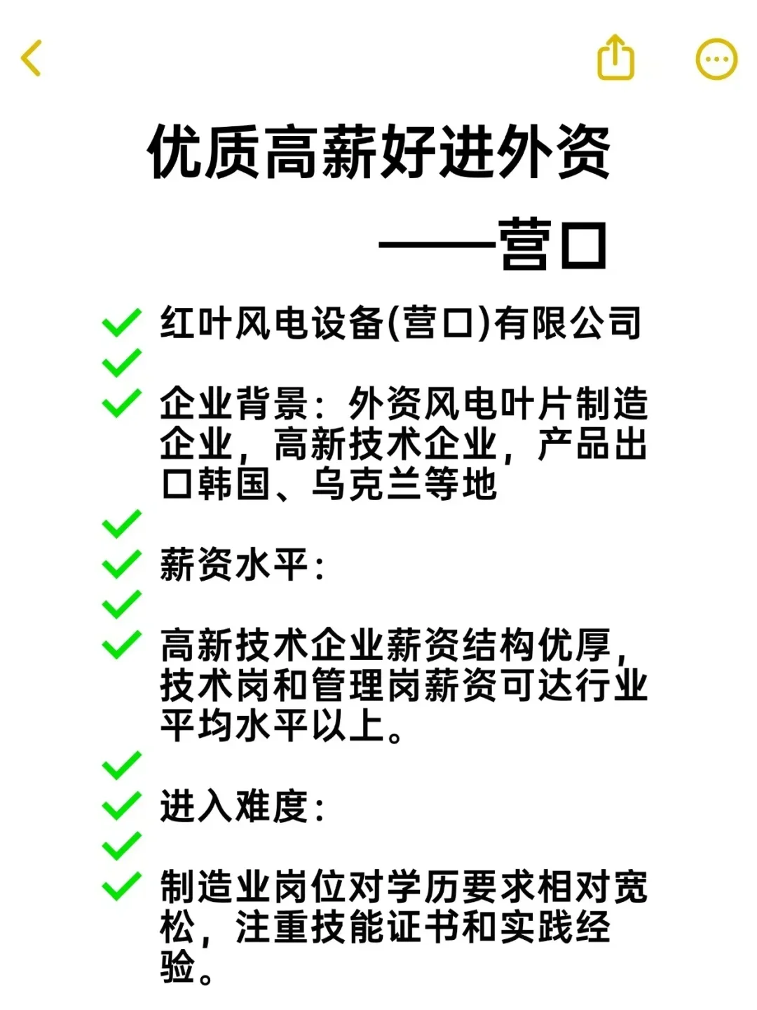 优质高薪好进外资——营口