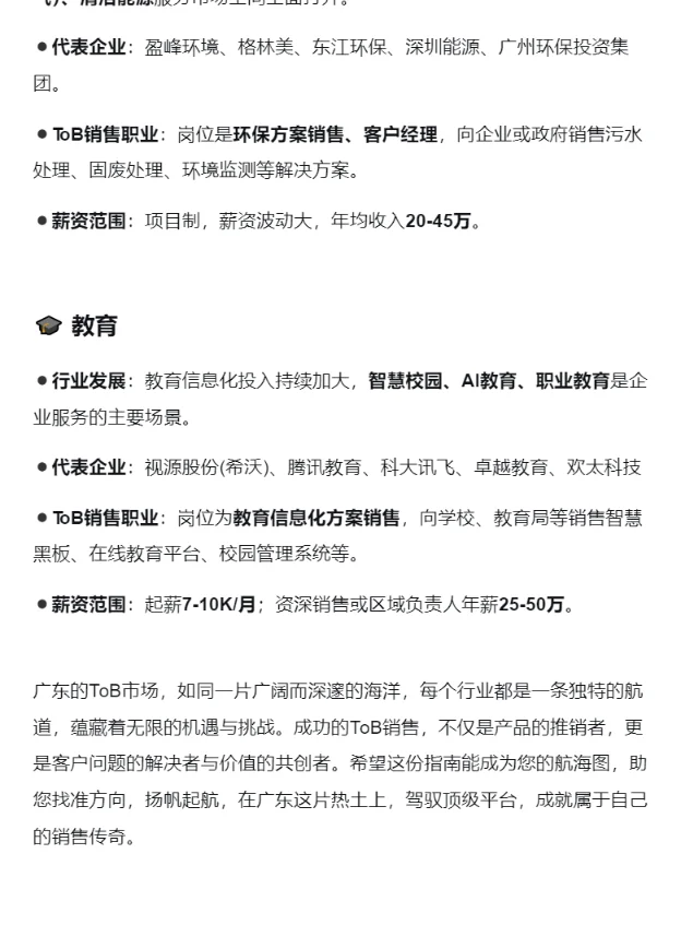 tob销售岗的顶级单位：广东篇！