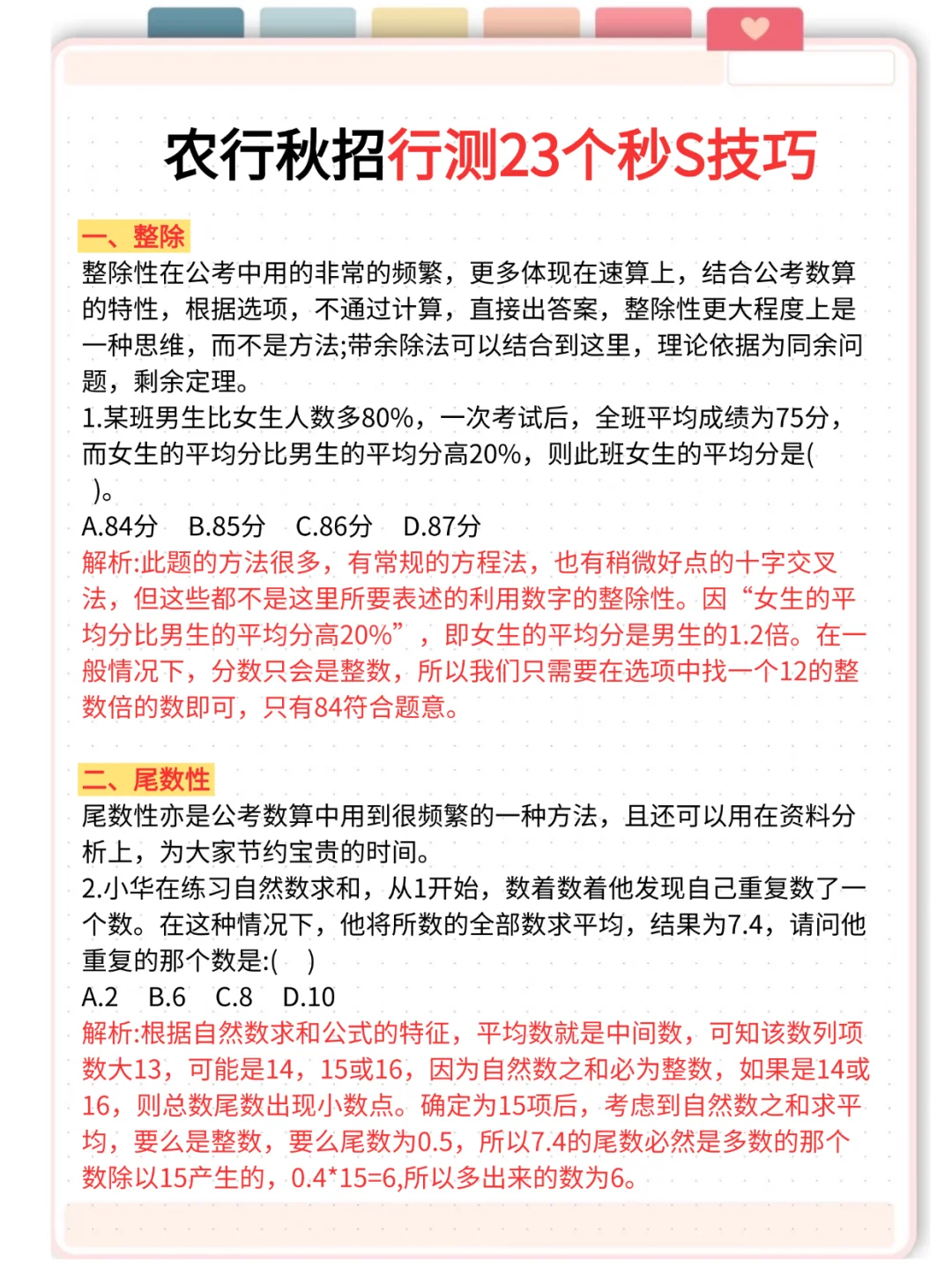 11.1农行笔试，保大放小（3天进面版）