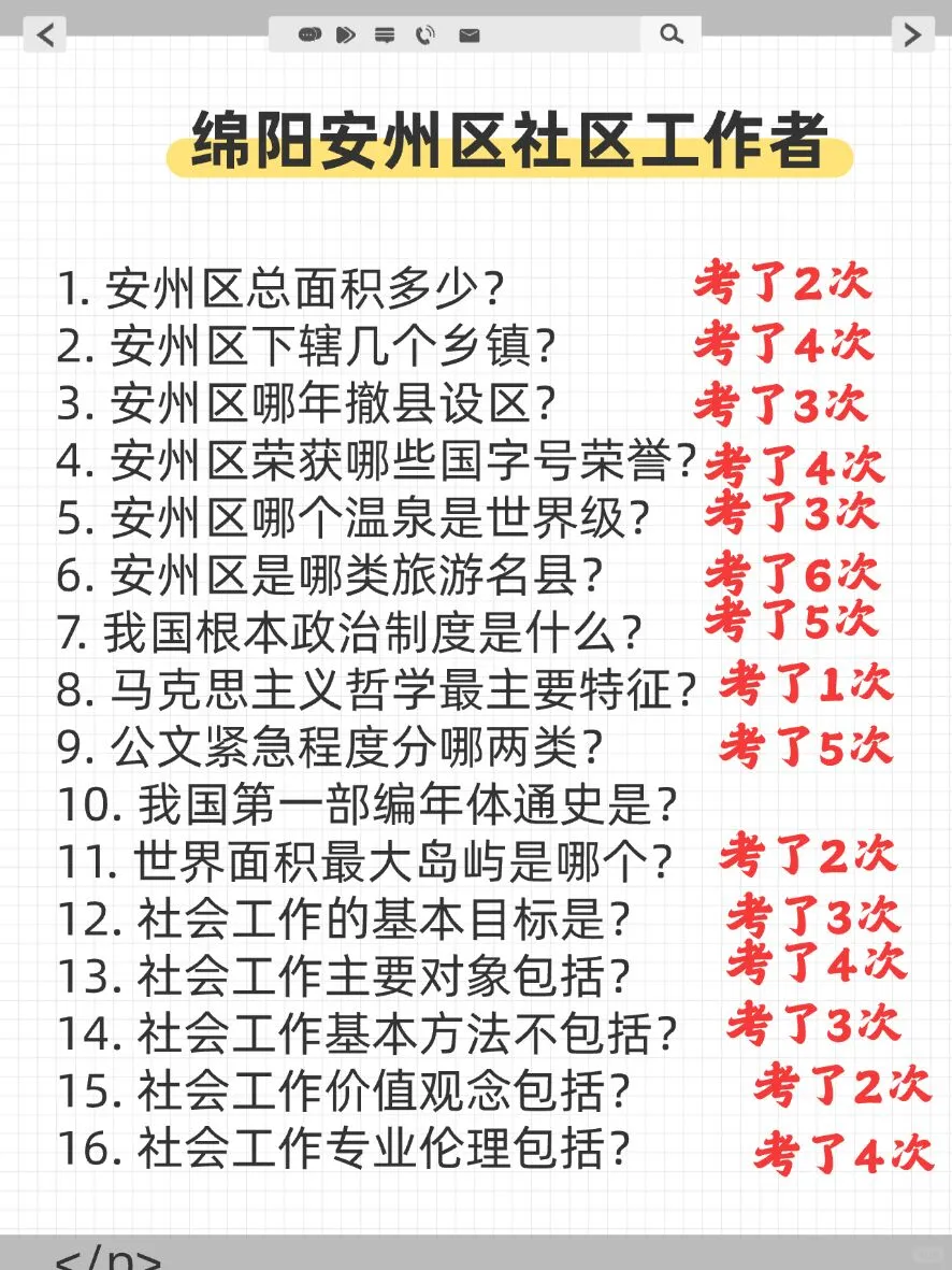 绵阳安州区社区工作者，原来真的有信息差