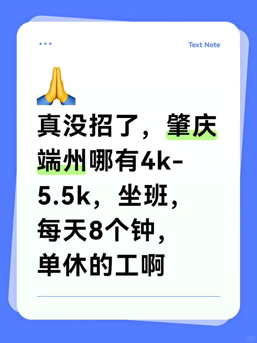 端州求工作介绍