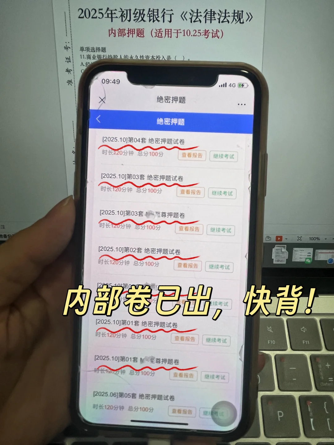 下周六银行从业第一批内部卷已出，熬夜背啊