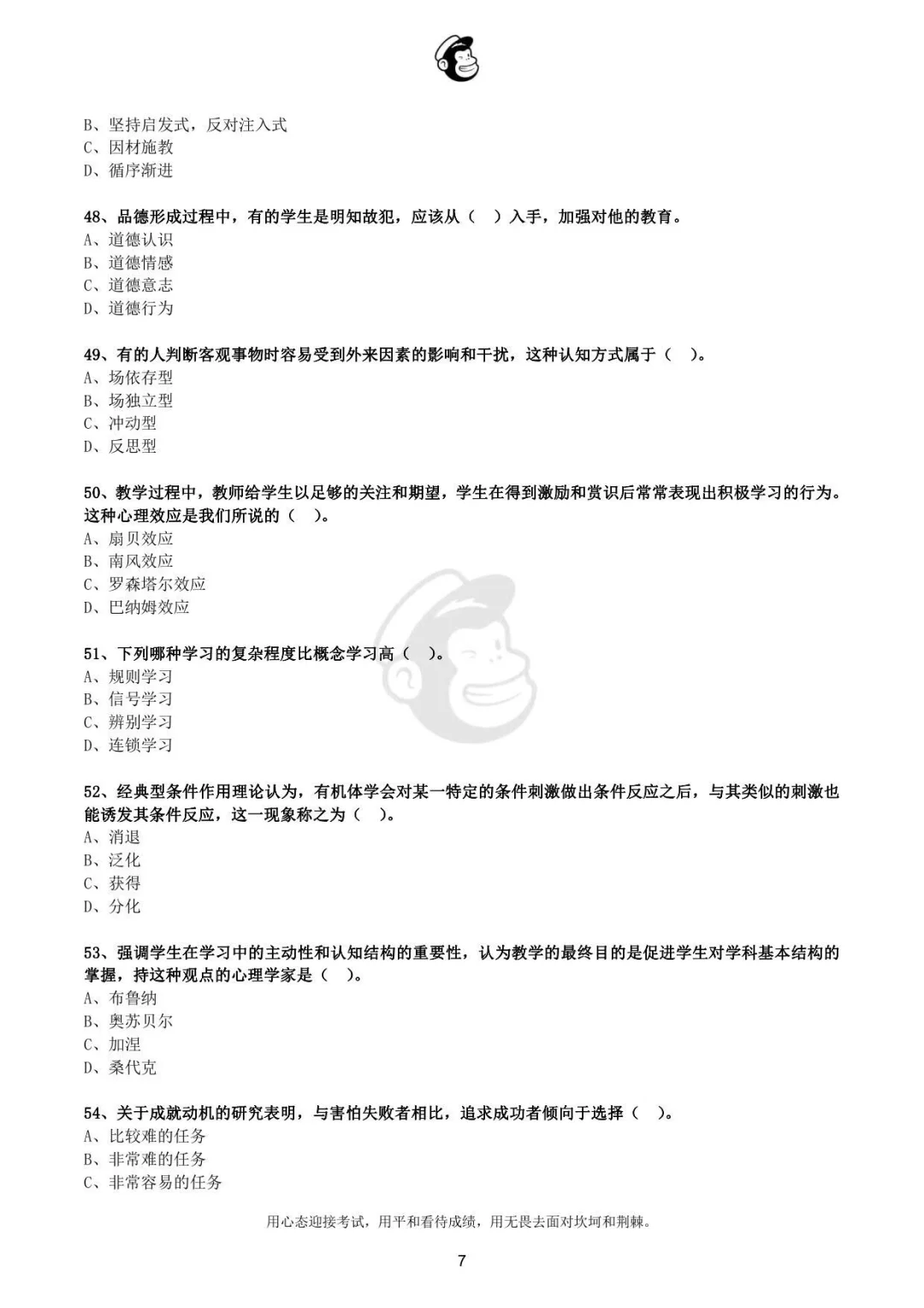2022年辽宁省铁岭市教师招聘真题
