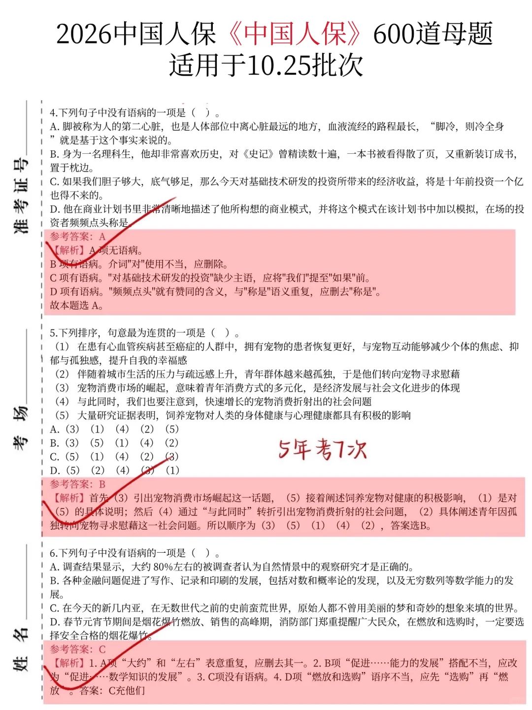 临考提醒，10.25人保笔试，12h背完保底90分